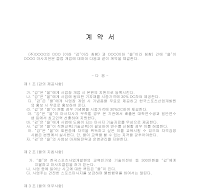 계약서(스포츠마사지샵) 계약서(스포츠마사지샵)